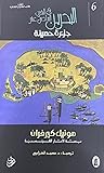 البحرين في القرن السادس عشر: جزيرة حصينة