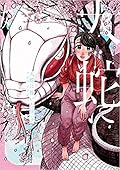 大蛇に嫁いだ娘