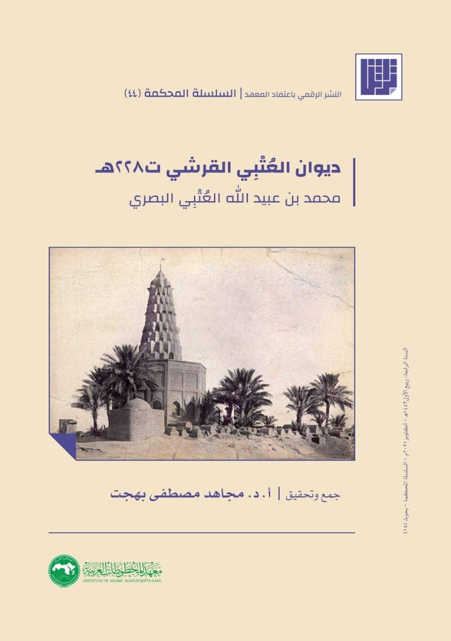 ديوان العتبي القرشي (ebook)