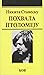Pohvala Ptolomeju by Nichita Stănescu Pohvala Ptolomeju by Nichita Stănescu