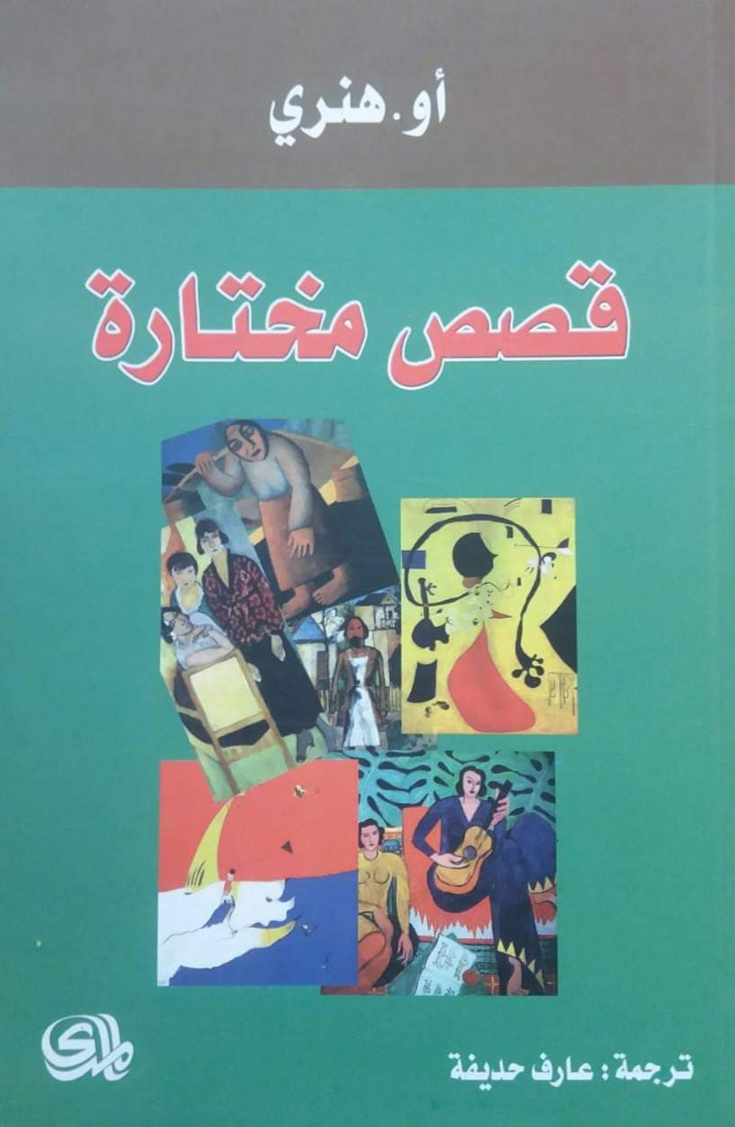 قصص مختارة (Paperback)