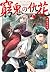 窮鬼の仇花 1 [Kyūki no Adabana 1]