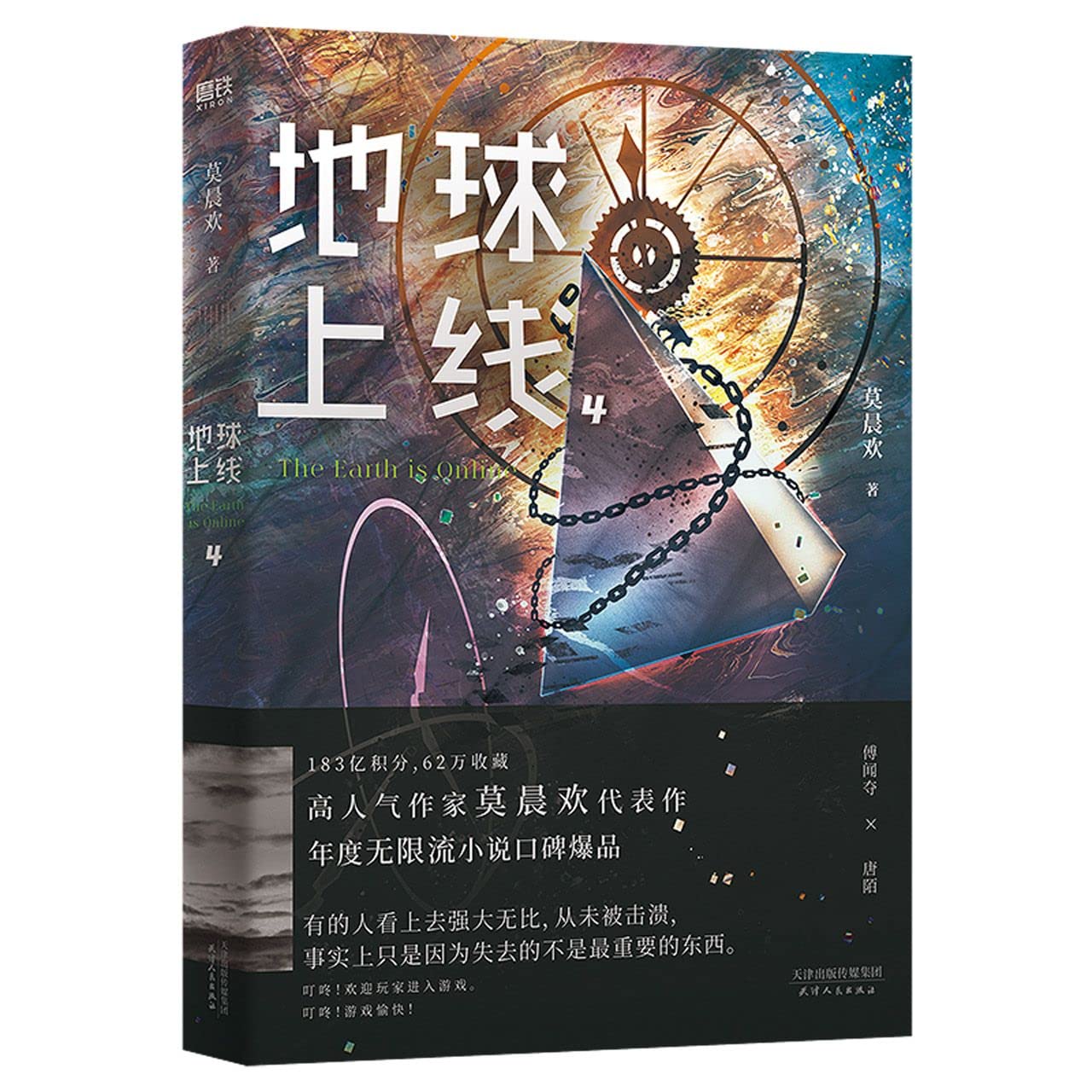 地球上线(4)
