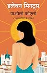 Book cover for Eleven Minutes (Hindi Edition)