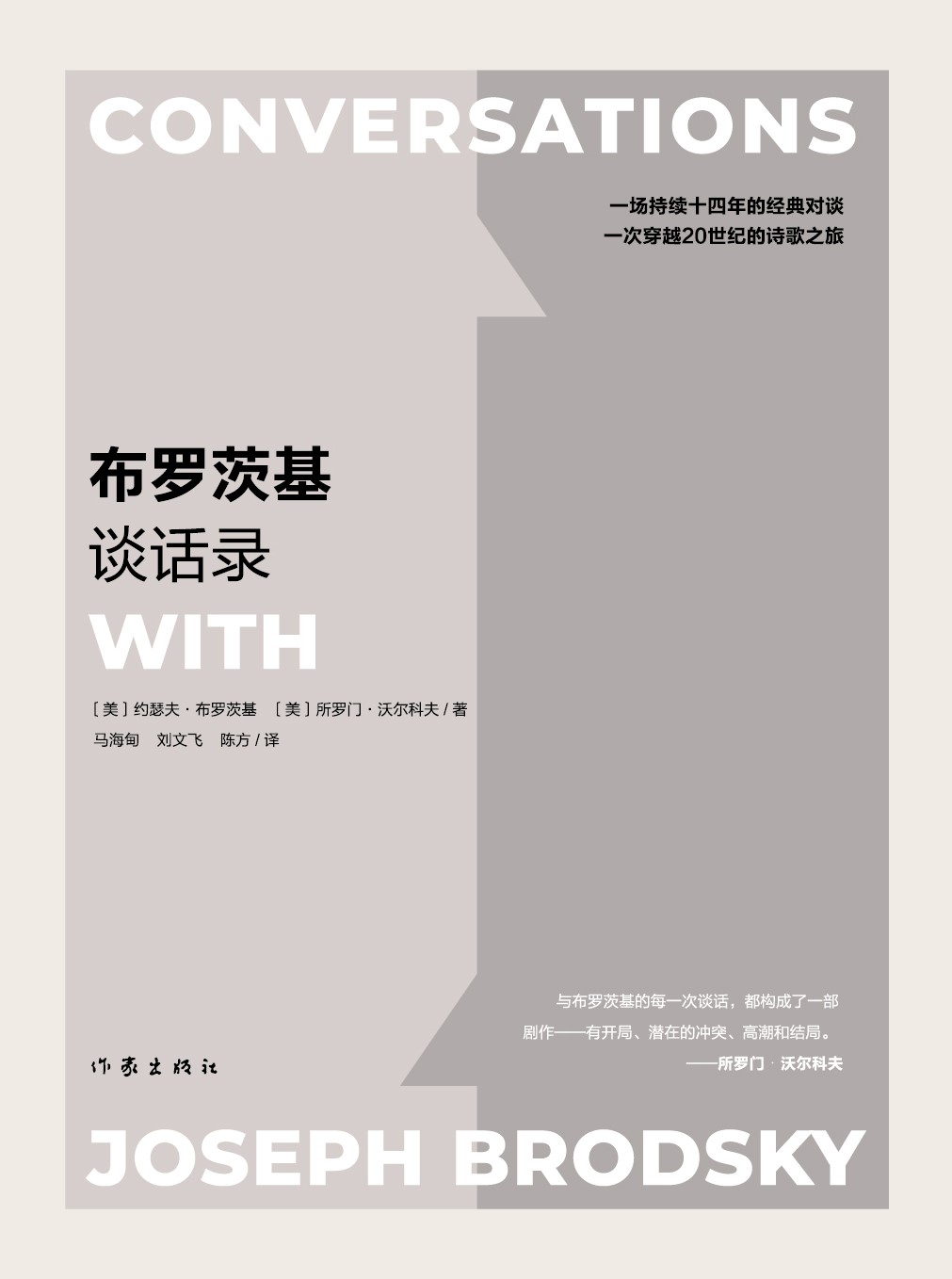 布罗茨基谈话录