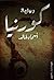 رواية كورنيا