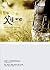 父後七日 (Traditional Chinese Edition)