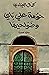 حومة علي باي وضواحيها by كمال العيادي