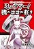 ポケットモンスター ミュウツー! 我ハココニ在リ