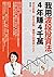 我用波段投資法，4年賺4千萬: 買在低點、賣在高點，賺價差的獲利SOP (Traditional Chinese Edition)