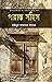 পরাস্ত সহিস