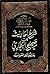 شرح أحاديث من صحيح البخاري:...