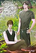 บทฝันกำกับรัก เล่ม 1