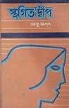 স্থগিত দ্বীপ