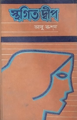 স্থগিত দ্বীপ