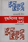 আওয়ামী লীগ : যুদ...