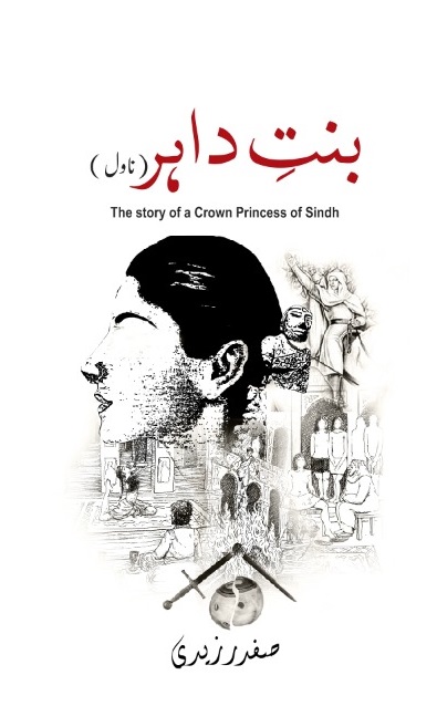 BINT E DAHIR بنت داہر (Paperback)