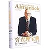 穷查理宝典：查理·芒格智慧箴言录（...