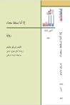 إلا أننا نسقط سعداء