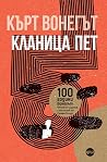 Кланица пет