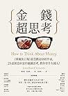 金錢超思考：《華爾街日報》最受歡迎...