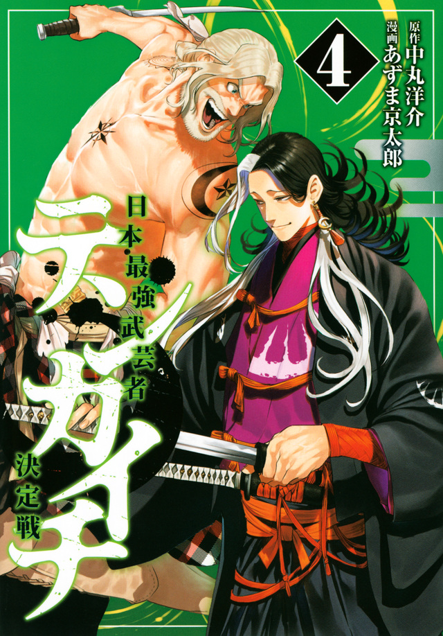 テンカイチ 日本最強武芸者決定戦 4 [Tenkaichi: Nihon Saikyō Bugeisha Ketteisen 4]