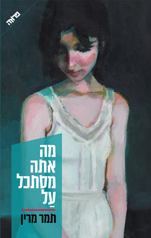 מה אתה מסתכל על
