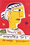 আমলকীর মৌ