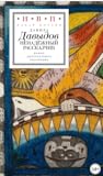 Ненадёжный рассказчик. Седьмая книга стихов Ненадёжный рассказчик. Седьмая книга стихов