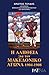 Η αλήθεια για τον Μακεδονικ...