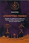 Απόκρυφη γνώση: Η...