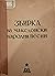 Збирка на македонски народн...