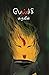 பேய்ச்சி / Peichi (Tamil Edition)