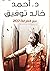 ‫رواية الغرفة 207 (قصص)‬ by Mahmoud Mohamed Mahmoud Ibr...