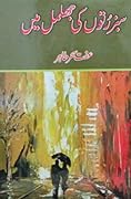 Sabz Ruton ki Jhilmil Mein / سبز رتوں کی جھلمل میں