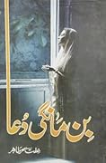 Bin Mangi Dua / بن مانگی دعا