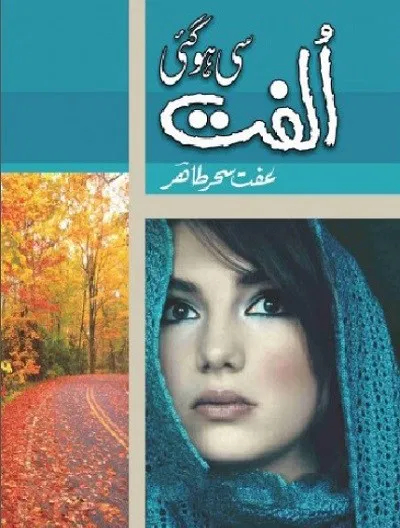 Ulfat Si Ho Gai / الفت سی ہو گئی
