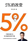 5%的改变