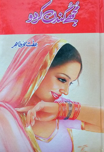 Mujhe Kundan Kar Do / مجھے کندن کر دو