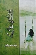 Dhundlakay Chatt Jayen Gay / دھندلکے چھٹ جائیں گے