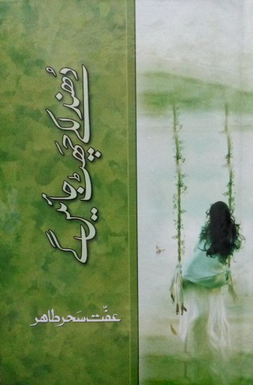 Dhundlakay Chatt Jayen Gay / دھندلکے چھٹ جائیں گے