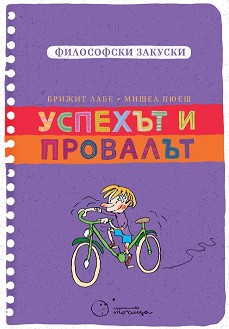 Успехът и Провалът (Hardcover)