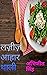 लज़ीज़ आहार थाली by Abhijit Singh