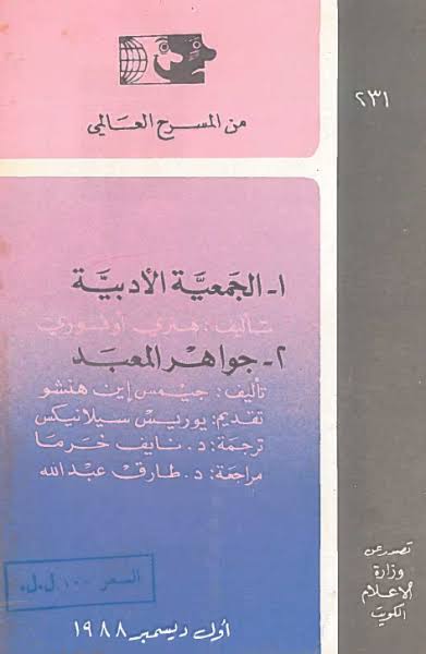 الجمعية الأدبية لأوفوري جواهر المعبد لهنشو (Paperback)