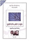 صوت الحب الداخلى