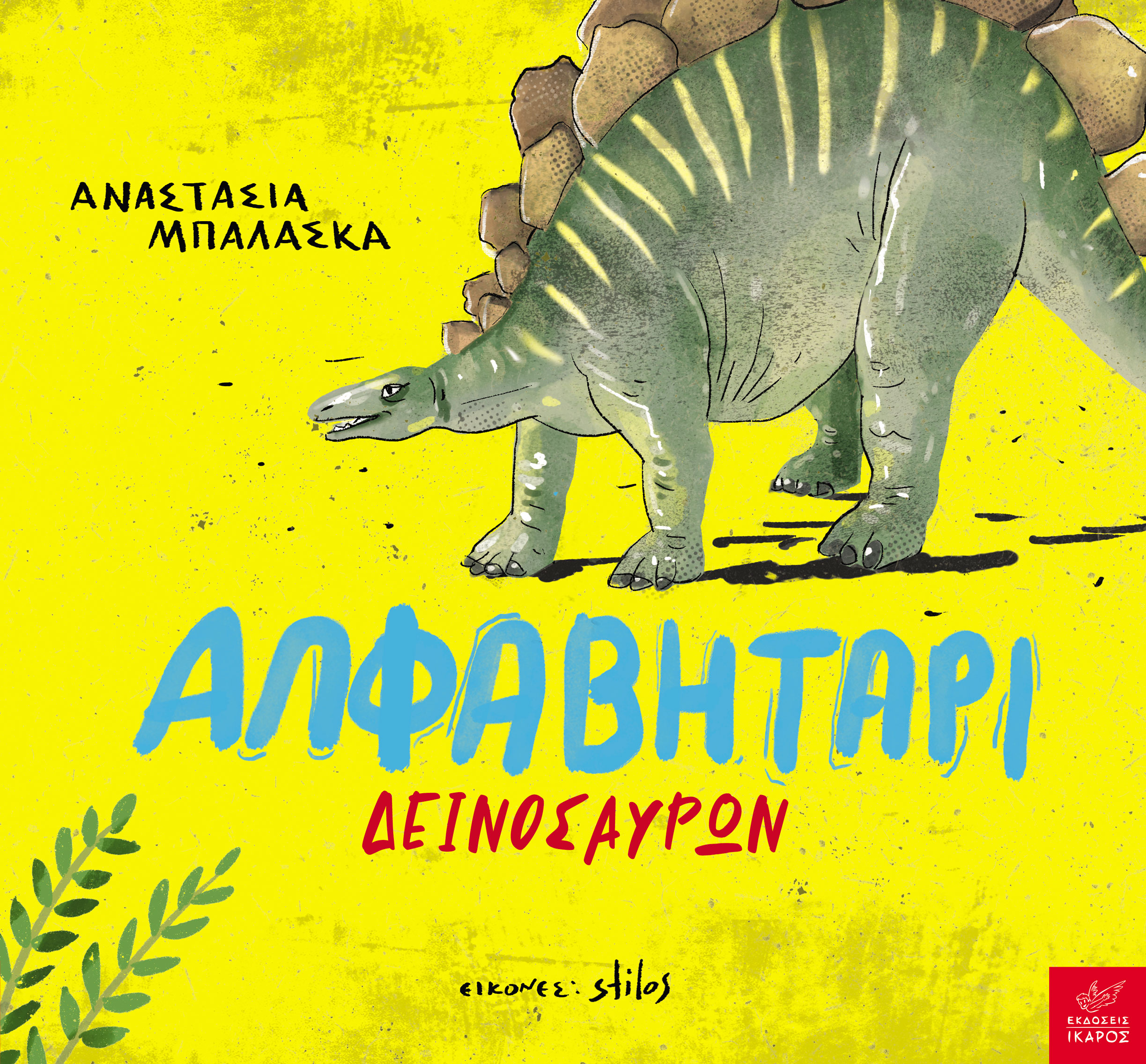 Αλφαβητάρι δεινοσαύρων (Hardcover)