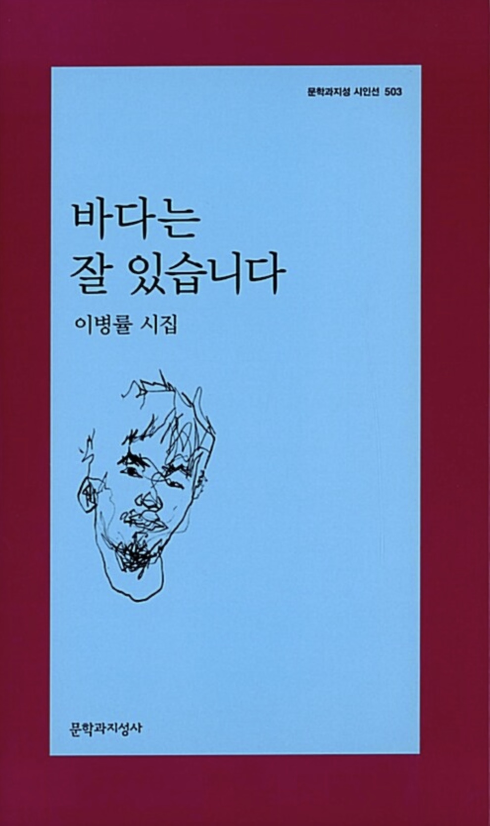 바다는 잘 있습니다