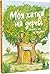 Моя хатка на дереві