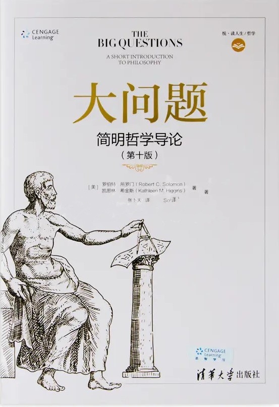 大问题：简明哲学导论