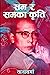 सम र समका कृति [Sam ra Sam ...